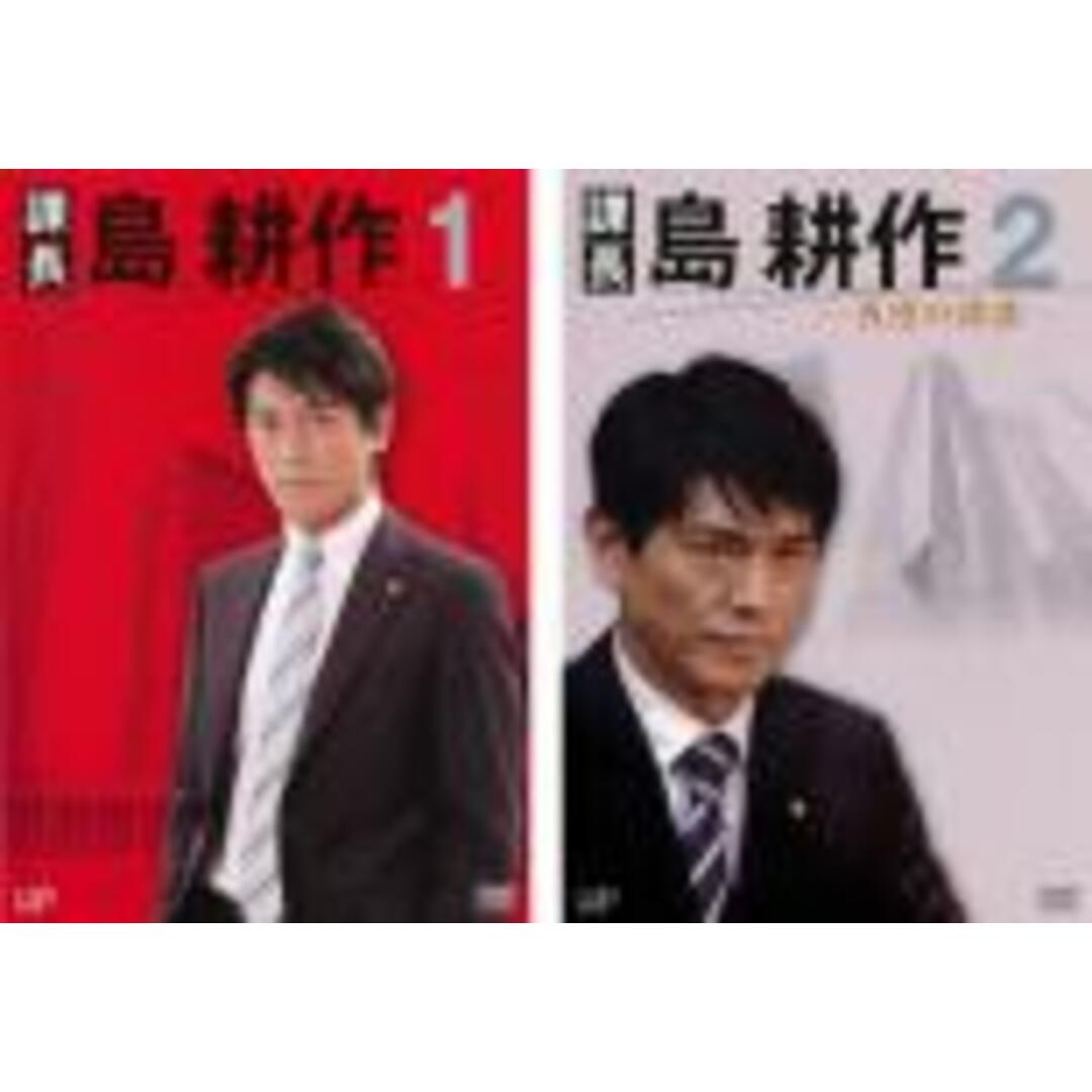 全巻セット2パック【中古】DVD▼ドラマスペシャル 課長 島耕作(2枚セット)1、2▽レンタル落ち エンタメ/ホビーのDVD/ブルーレイ(日本映画)の商品写真