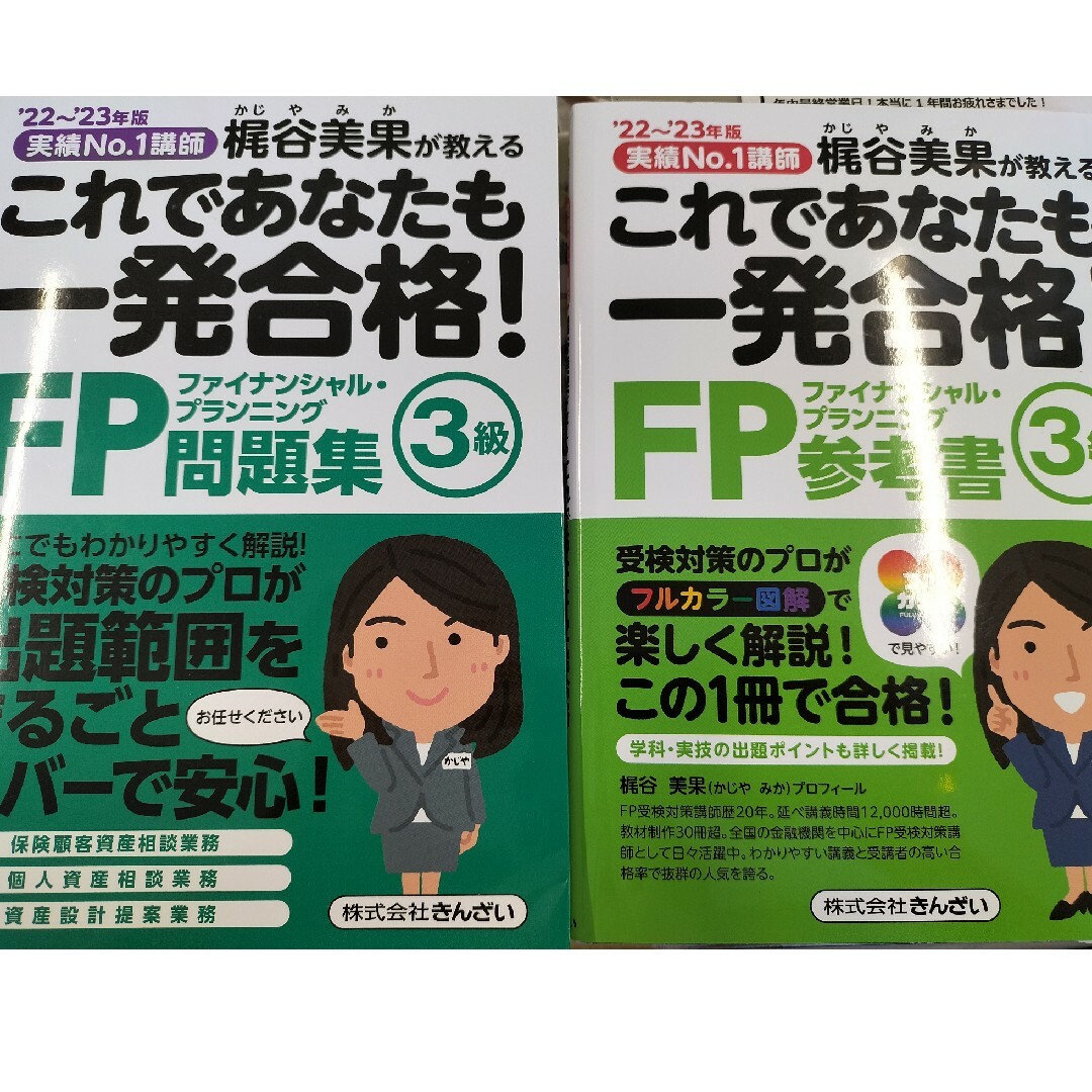 これであなたも一発合格！ＦＰ３級問題集 エンタメ/ホビーの本(資格/検定)の商品写真