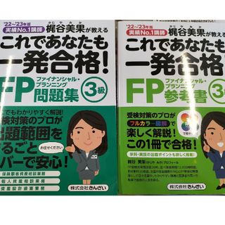 これであなたも一発合格！ＦＰ３級問題集(資格/検定)