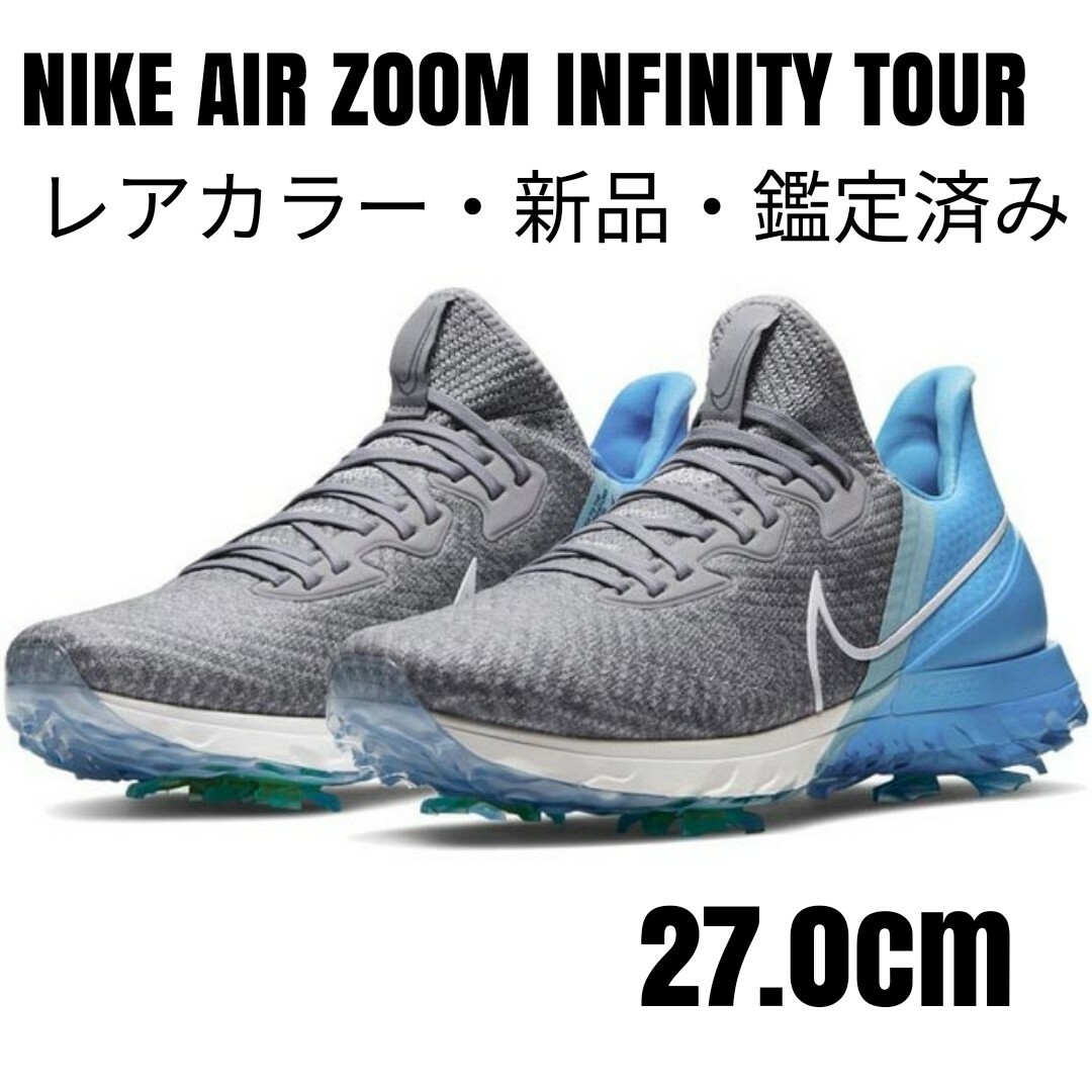 NIKE(ナイキ)の【レアカラー新品】ナイキNIKEエアズームインフィニティツアー/27.0cm スポーツ/アウトドアのゴルフ(シューズ)の商品写真