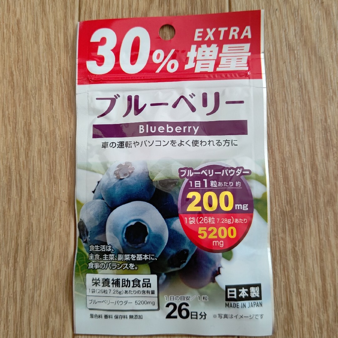 〘30%増量〙サプリメント ブルーベリー 1袋 日本製 食品/飲料/酒の健康食品(その他)の商品写真