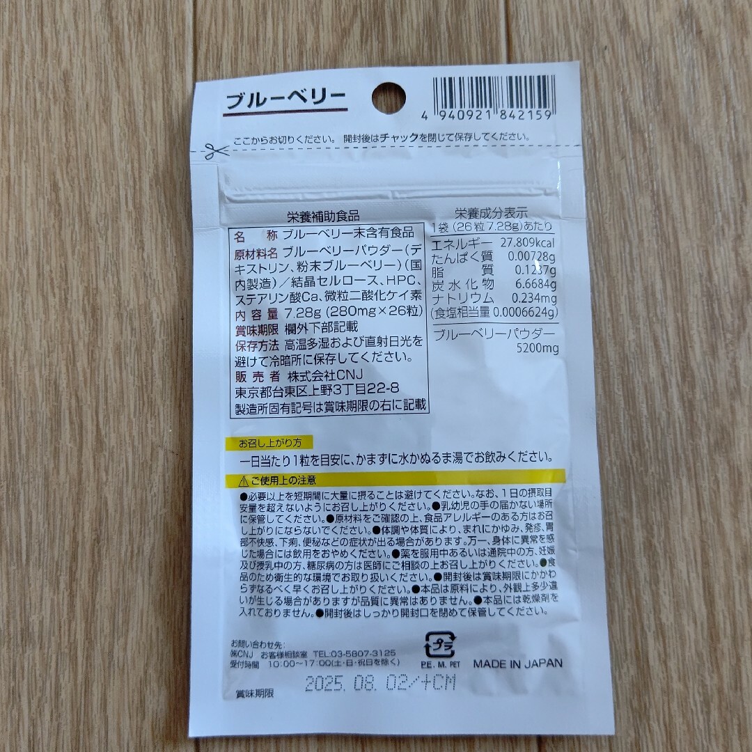 〘30%増量〙サプリメント ブルーベリー 1袋 日本製 食品/飲料/酒の健康食品(その他)の商品写真