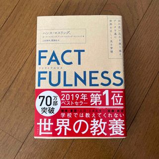 ニッケイビーピー(日経BP)のＦＡＣＴＦＵＬＮＥＳＳ(その他)