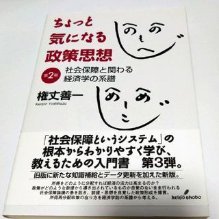 ちょっと気になる政策思想(人文/社会)