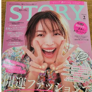 STORY (ストーリィ) 2024年 02月号 [雑誌](その他)