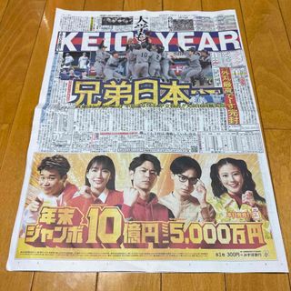 スポーツニッポン2023.11.21 新聞記事(印刷物)