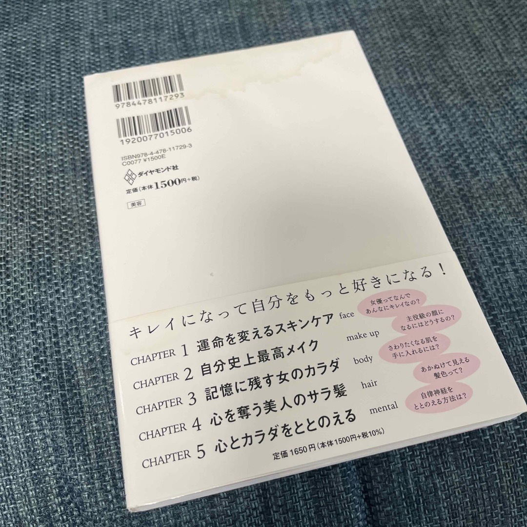 ダイヤモンド社(ダイヤモンドシャ)の【訳あり】キレイはこれでつくれます エンタメ/ホビーの雑誌(結婚/出産/子育て)の商品写真