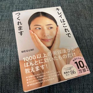 ダイヤモンドシャ(ダイヤモンド社)の【訳あり】キレイはこれでつくれます(結婚/出産/子育て)