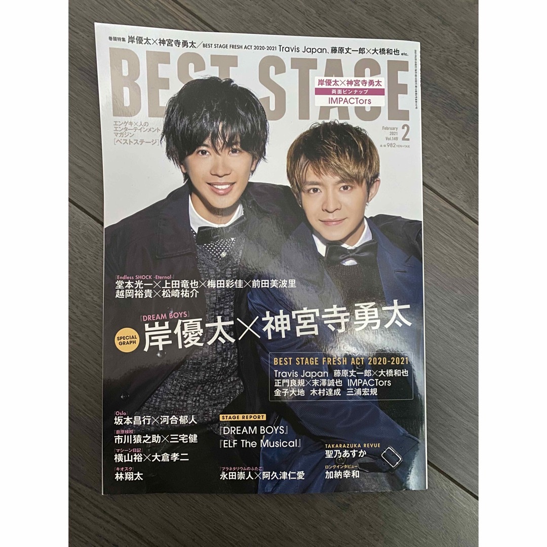 best stage 2021 2月 エンタメ/ホビーの雑誌(音楽/芸能)の商品写真