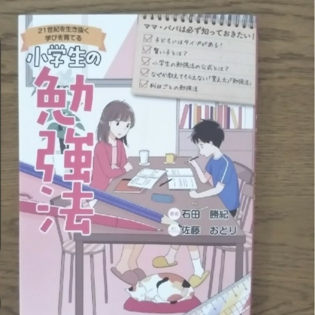 小学生の勉強法 エンタメ/ホビーの本(語学/参考書)の商品写真