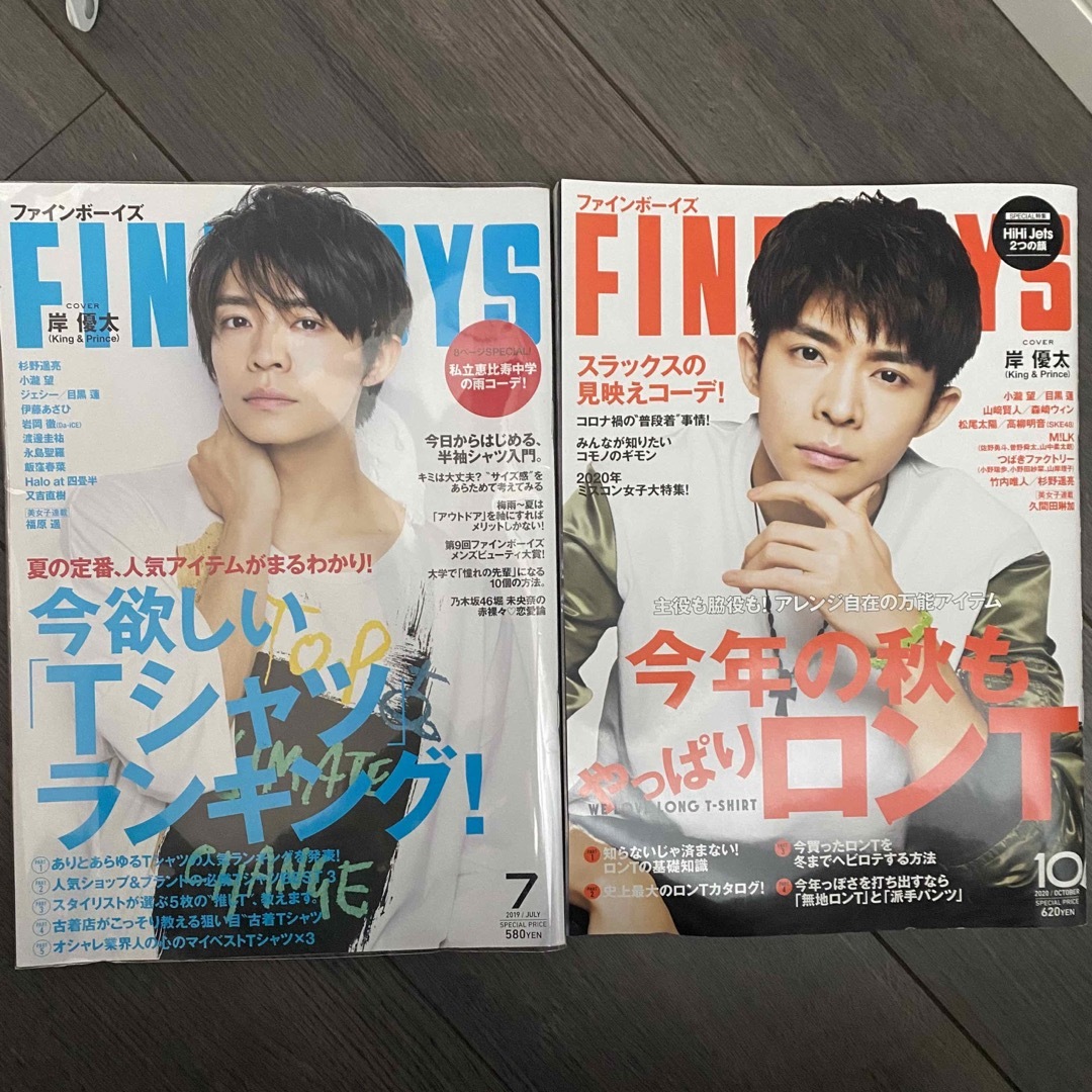 fineboys 岸優太　2019年 7月 2020年 10月 エンタメ/ホビーの雑誌(音楽/芸能)の商品写真