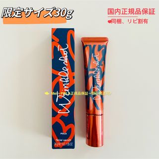 ポーラ(POLA)の【限定発売品】pola リンクルショット メディカルセラム N 30g(美容液)