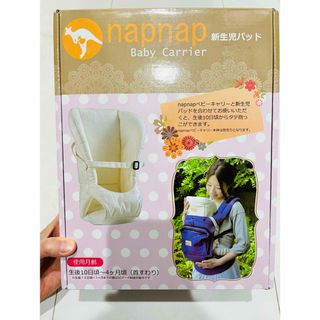 ナップナップ(napnap)のnapnap 抱っこ紐 新生児パッド インサート(抱っこひも/おんぶひも)