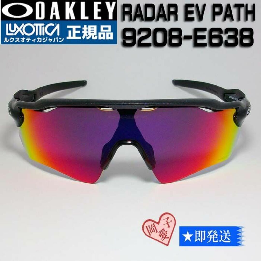 Oakley(オークリー)の9208-E638 新品正規品　オークリー 　サングラス　レーダーEVパス メンズのファッション小物(サングラス/メガネ)の商品写真