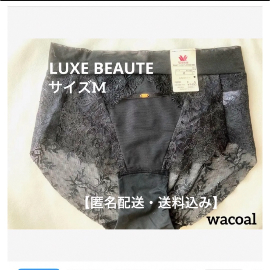 新品 ワコール トレフル Trefle ボディスーツ C70M（Wacoal