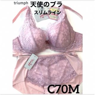 トリンプ(Triumph)の【新品タグ付】triumph★天使のブラ〜スリムラインC70M（定価¥9460）(ブラ&ショーツセット)