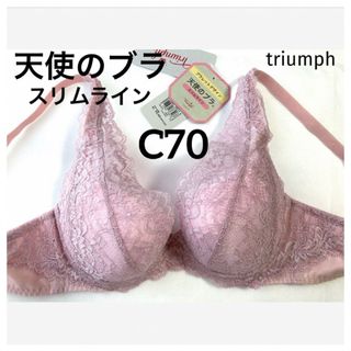 トリンプ(Triumph)の【新品タグ付】triumph★天使のブラ〜スリムラインC70（定価¥6,490）(ブラ)