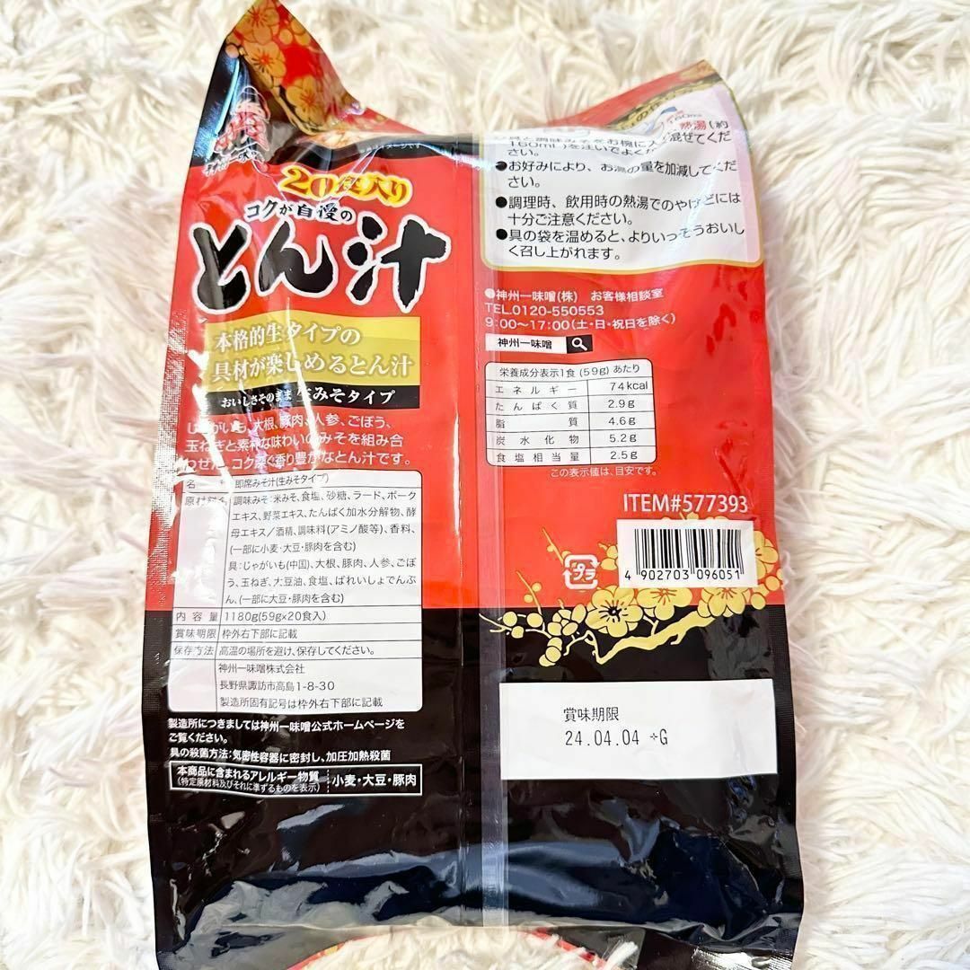 コストコ(コストコ)の神州一味噌　とん汁　20食入り　コストコ　期間限定品 食品/飲料/酒の加工食品(インスタント食品)の商品写真