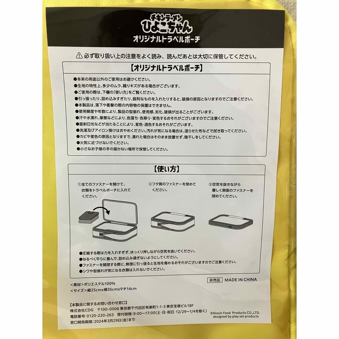 日清食品(ニッシンショクヒン)の【非売品】2023年日清食品株主優待ひよこちゃんグッズ2点セット エンタメ/ホビーのコレクション(ノベルティグッズ)の商品写真