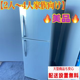 480C 冷蔵庫　小型　大型　200L強　300L弱　2ドア　一人暮らし　小型日時指定