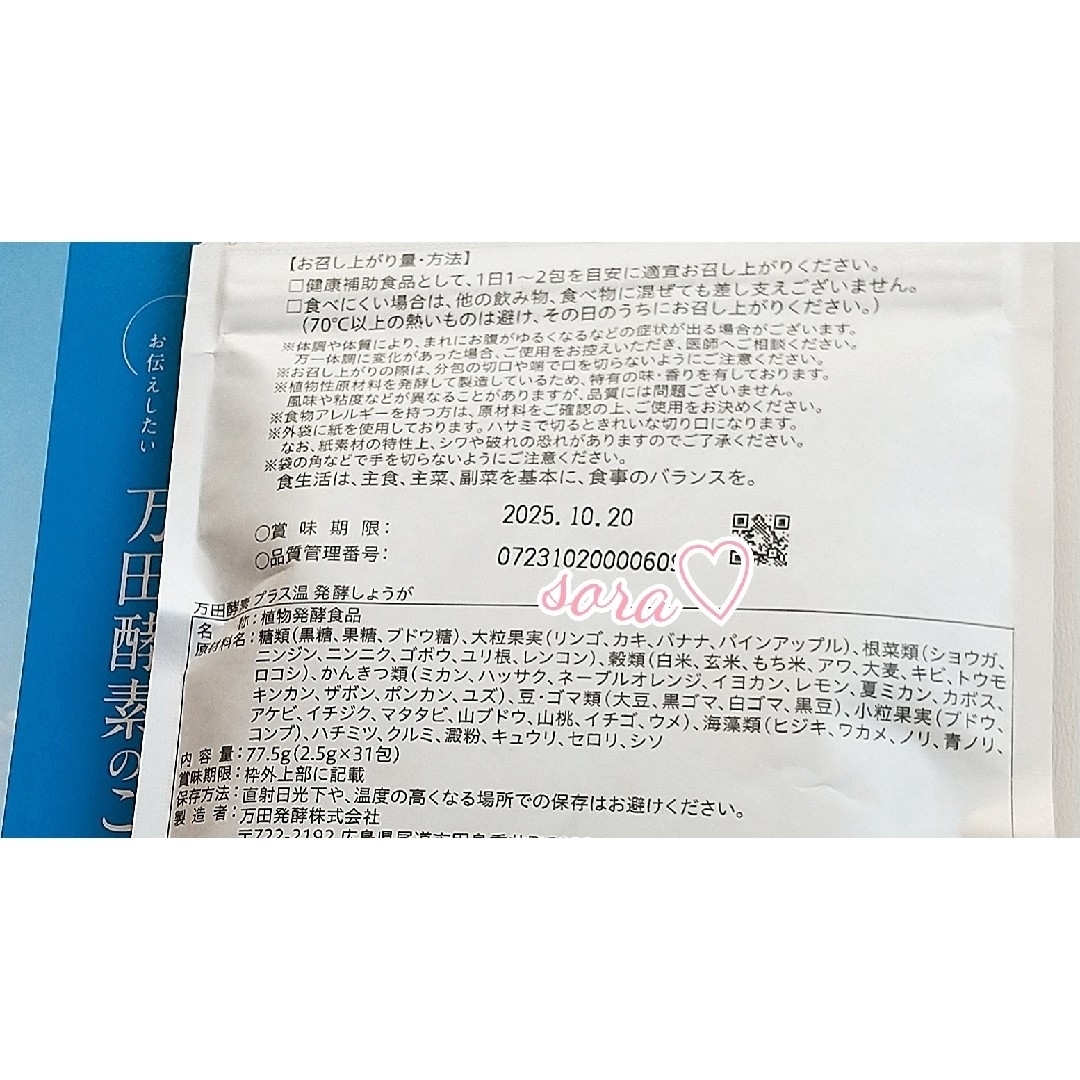 万田発酵(マンダハッコウ)の万田酵素 プラス温 発酵しょうが 食品/飲料/酒の健康食品(その他)の商品写真