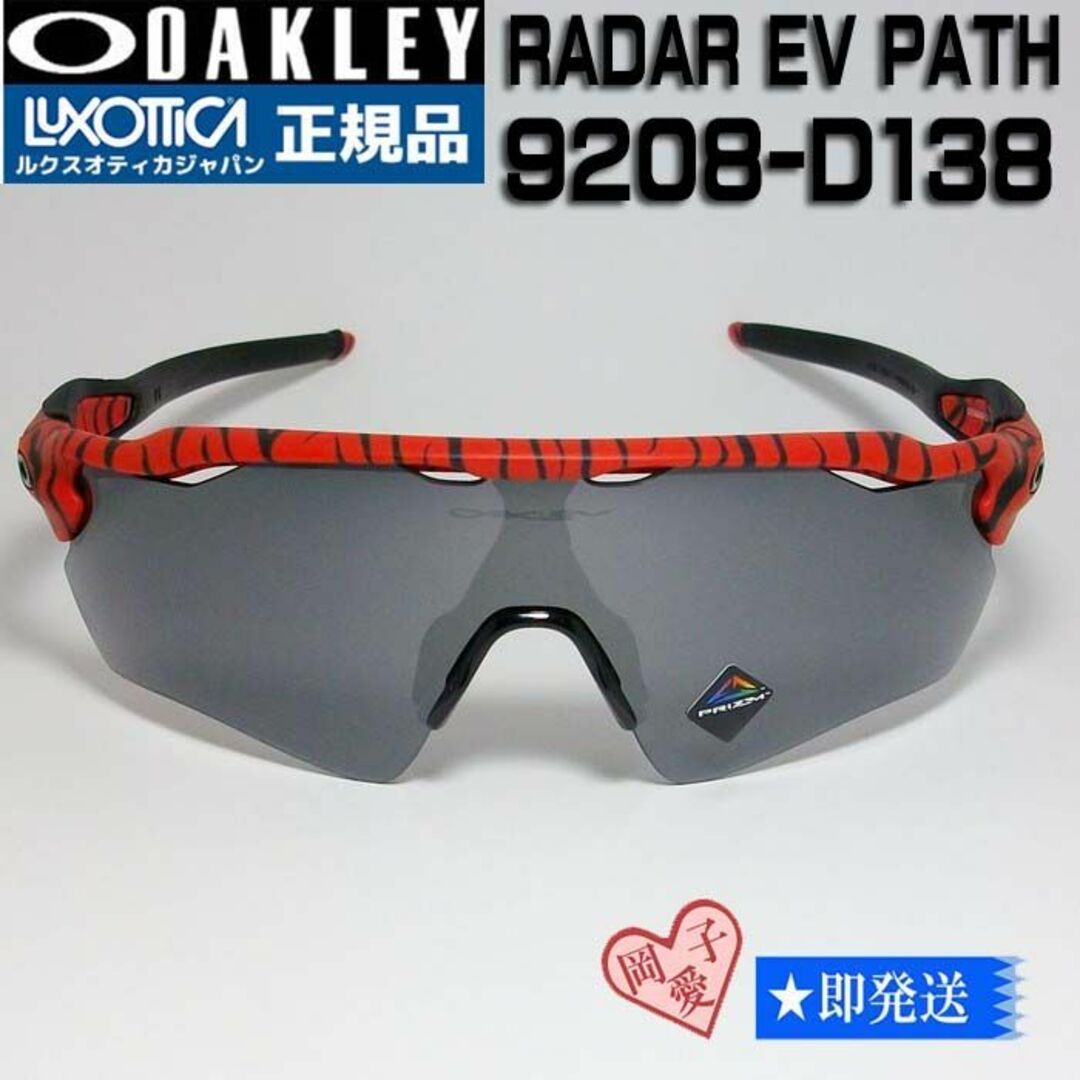 Oakley(オークリー)の★9208-D138★新品正規品　オークリー 　サングラス　レーダーEVパス メンズのファッション小物(サングラス/メガネ)の商品写真