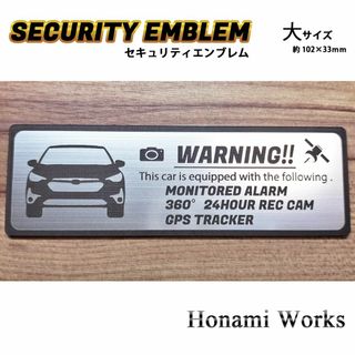 スバル(スバル)の新型 GU系 インプレッサ セキュリティ エンブレム ステッカー 大 盗難防止(車外アクセサリ)