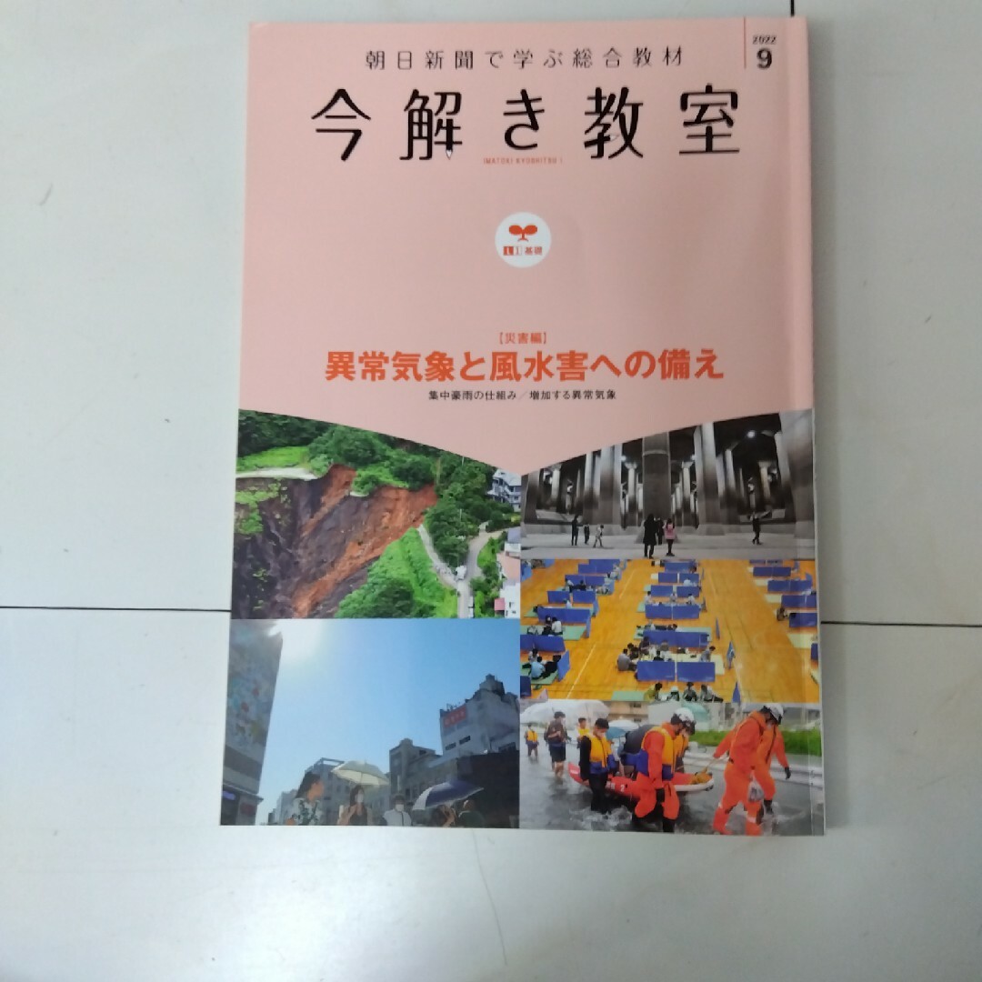 朝日新聞出版(アサヒシンブンシュッパン)の朝日新聞社　今解き教室 エンタメ/ホビーの本(語学/参考書)の商品写真