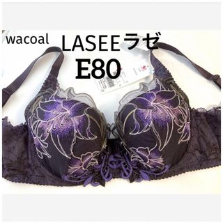 ワコール(Wacoal)の【新品タグ付】ワコールLASEE《日本製》E80（定価¥14,080）(ブラ)