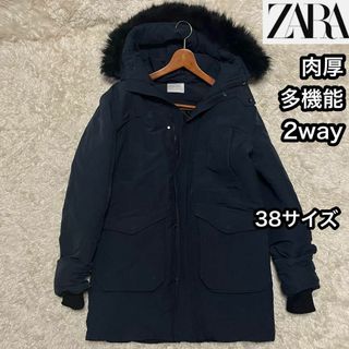 ザラ(ZARA)の多機能【ZARA MAN】2wayファー脱着中綿コート Mサイズ感(ダウンジャケット)