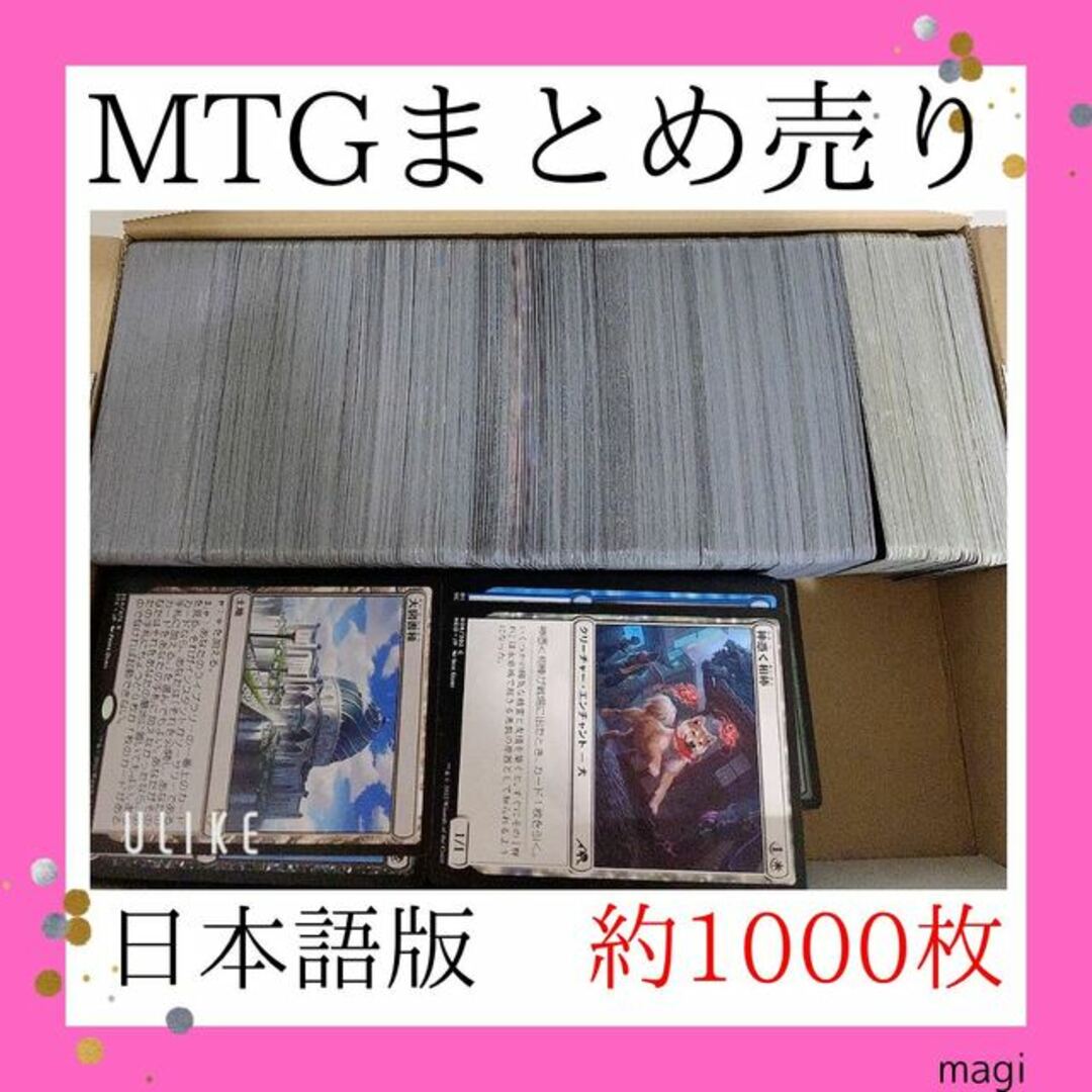 マジック：ザ・ギャザリング - MTG まとめ売り 約1000枚 日本語