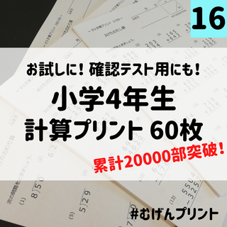 【家庭学習に！】16.小学4年算数、公文、東大脳、天才ドリル、サピックス、浜学園(語学/参考書)