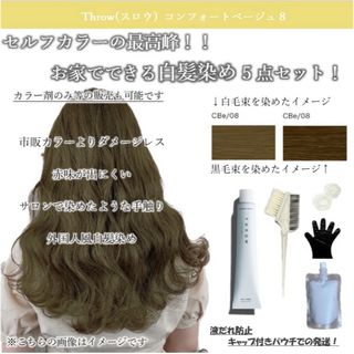 ヘアカラー 白髪染め おしゃれ染め THROW トリートメント ヘアケア(白髪染め)