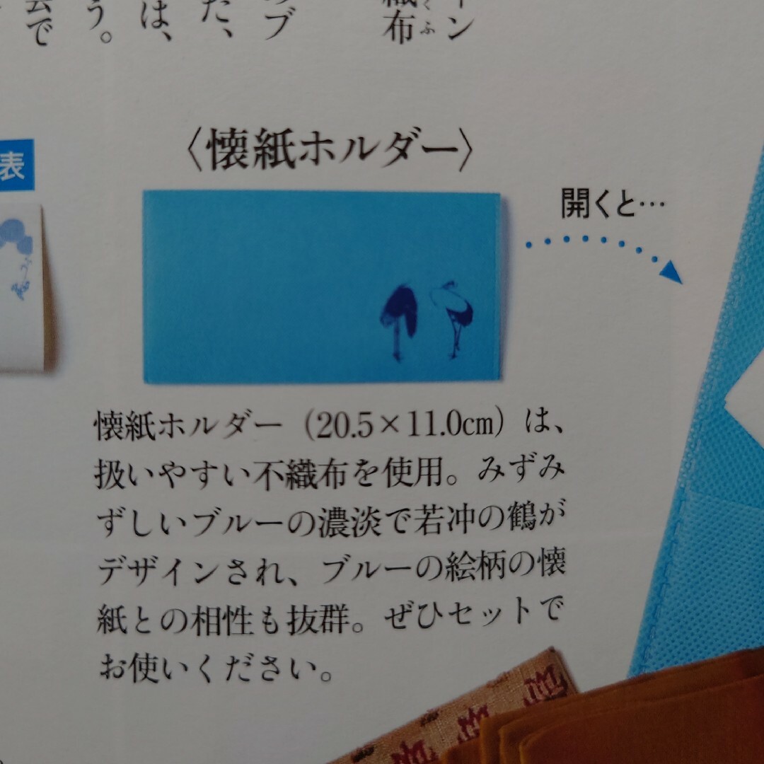 小学館(ショウガクカン)の和樂  2024年 2・3月号 伊藤若冲「双鶏図」懐紙＆懐紙ホルダー エンタメ/ホビーのおもちゃ/ぬいぐるみ(キャラクターグッズ)の商品写真