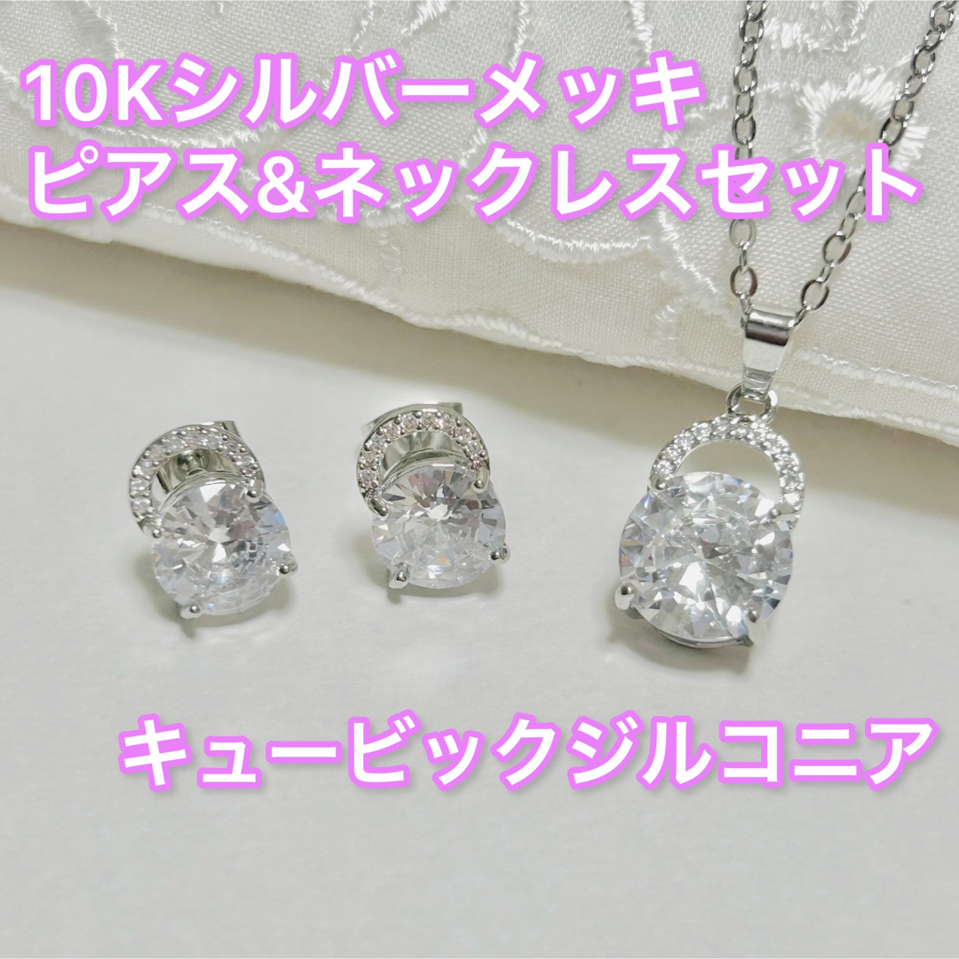 Ane Mone(アネモネ)の10Kシルバーメッキ　ピアス・ネックレスセット　高見え　キュービックジルコニア レディースのアクセサリー(ネックレス)の商品写真