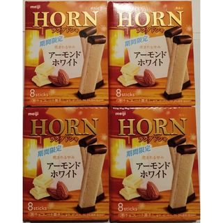 メイジ(明治)のHORN　 ホルンアーモンドホワイト　4箱(菓子/デザート)