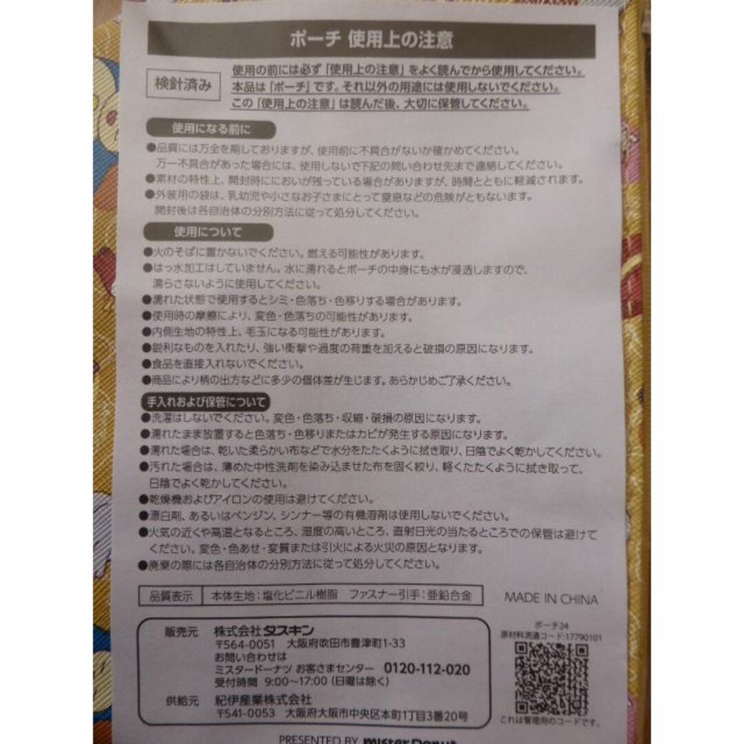 ポケモン(ポケモン)のミスド２０２４福袋・ポケモンポーチ インテリア/住まい/日用品の日用品/生活雑貨/旅行(日用品/生活雑貨)の商品写真