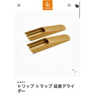 ストッケ(Stokke)のトリップトラップ　延長グライダー(その他)