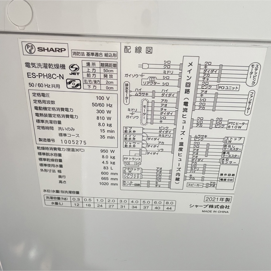 441C SHARP 洗濯機　乾燥機能付き　容量8キロ　乾燥4.5キロ　美品