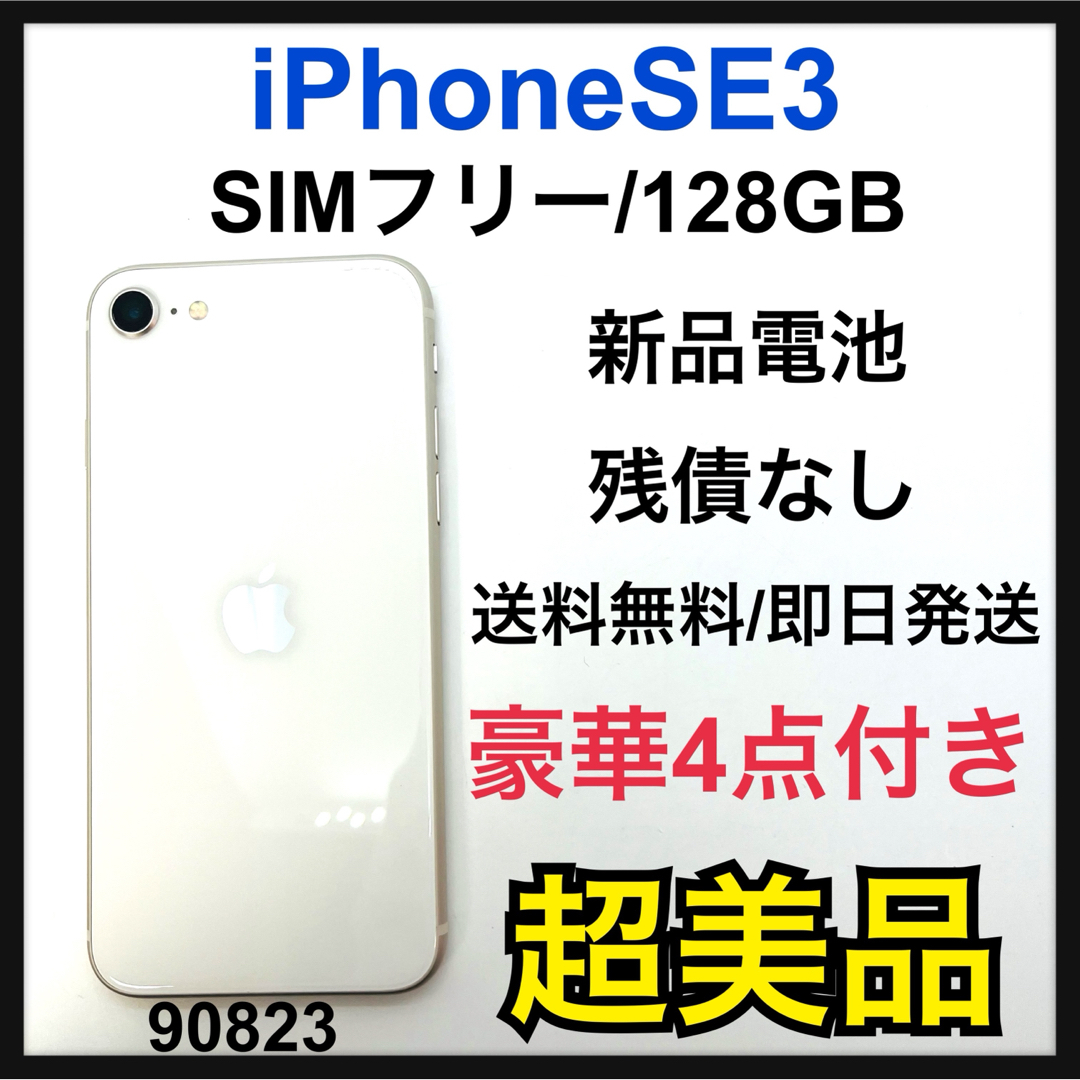 iPhone(アイフォーン)のS iPhone SE (第3世代) スターライト 128 GB SIMフリー スマホ/家電/カメラのスマートフォン/携帯電話(スマートフォン本体)の商品写真