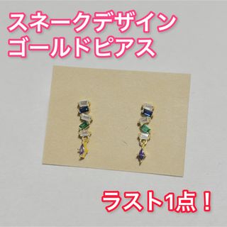 アネモネ(Ane Mone)のスネークデザインゴールドピアス　シンプル　韓国　高見え　ハンドメイド(ピアス)