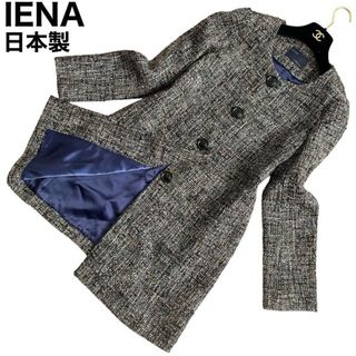 イエナ(IENA)の美品　IENA  ロングコート　ノーカラー　ツイード　マルチカラー　日本製(ロングコート)