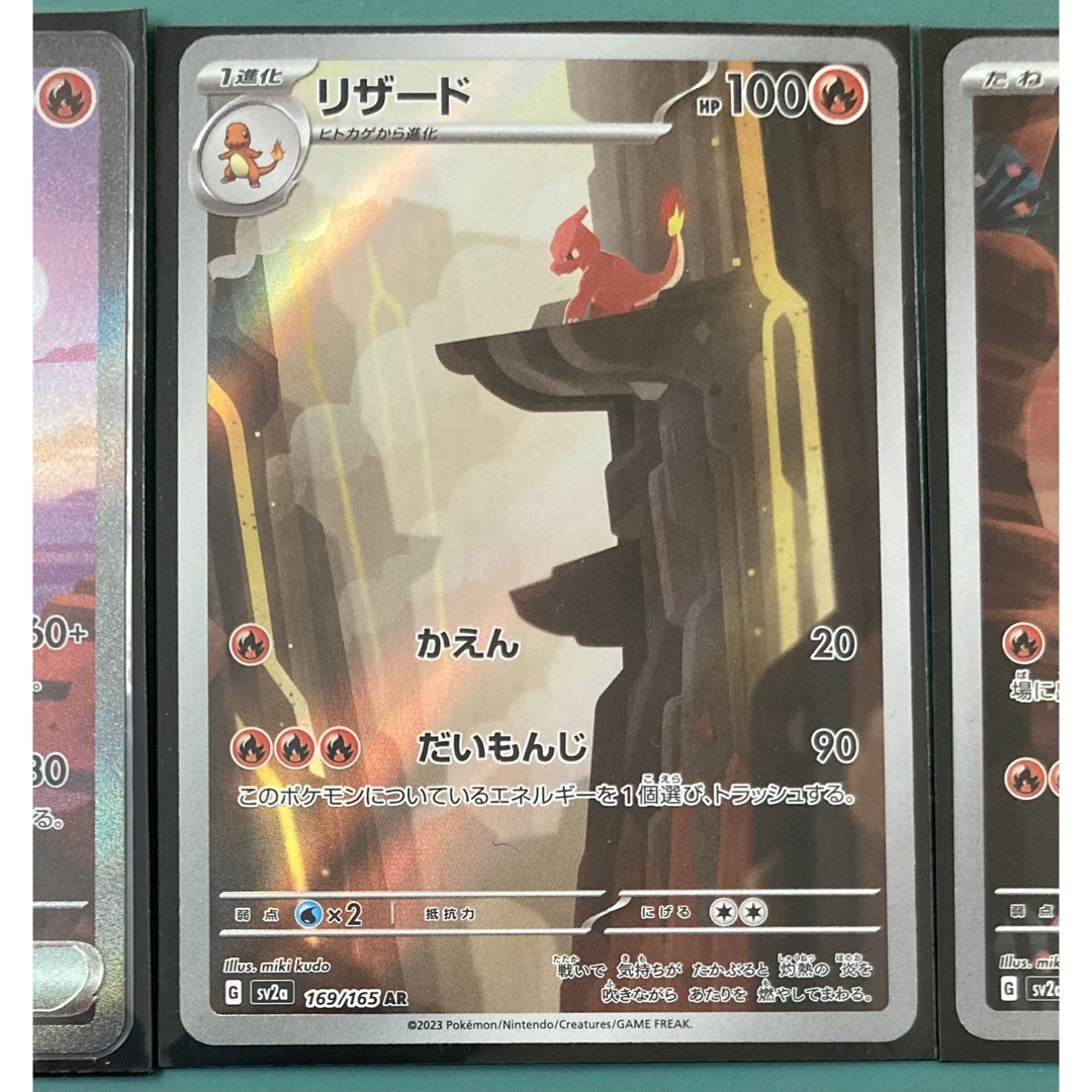 ポケモン - ポケモンカード151 ヒトカゲ リザード AR リザードン ポケモン - ポケモンカード151 ヒトカゲ リザード AR リザードン