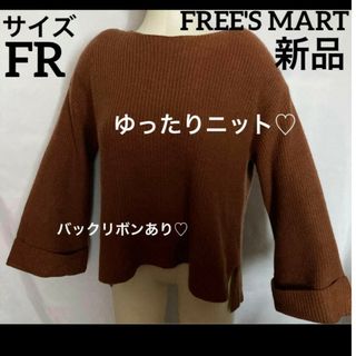 フリーズマート(FREE'S MART)の新品タグなし　ニットトップス　バックリボン　背中開き(ニット/セーター)