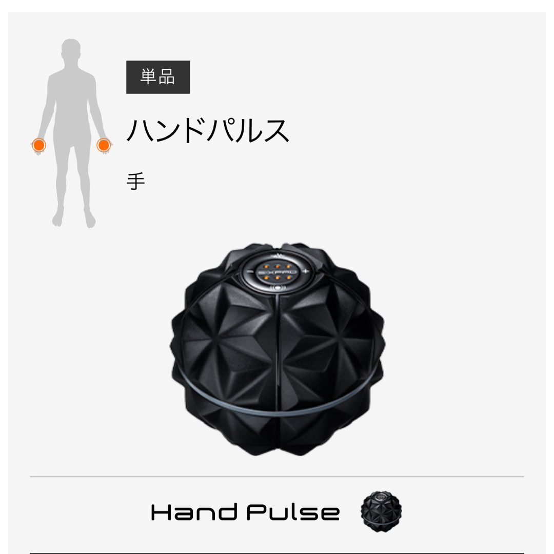 sixpadsixpad シックスパッド ハンドパルス handpulse 新品未開封