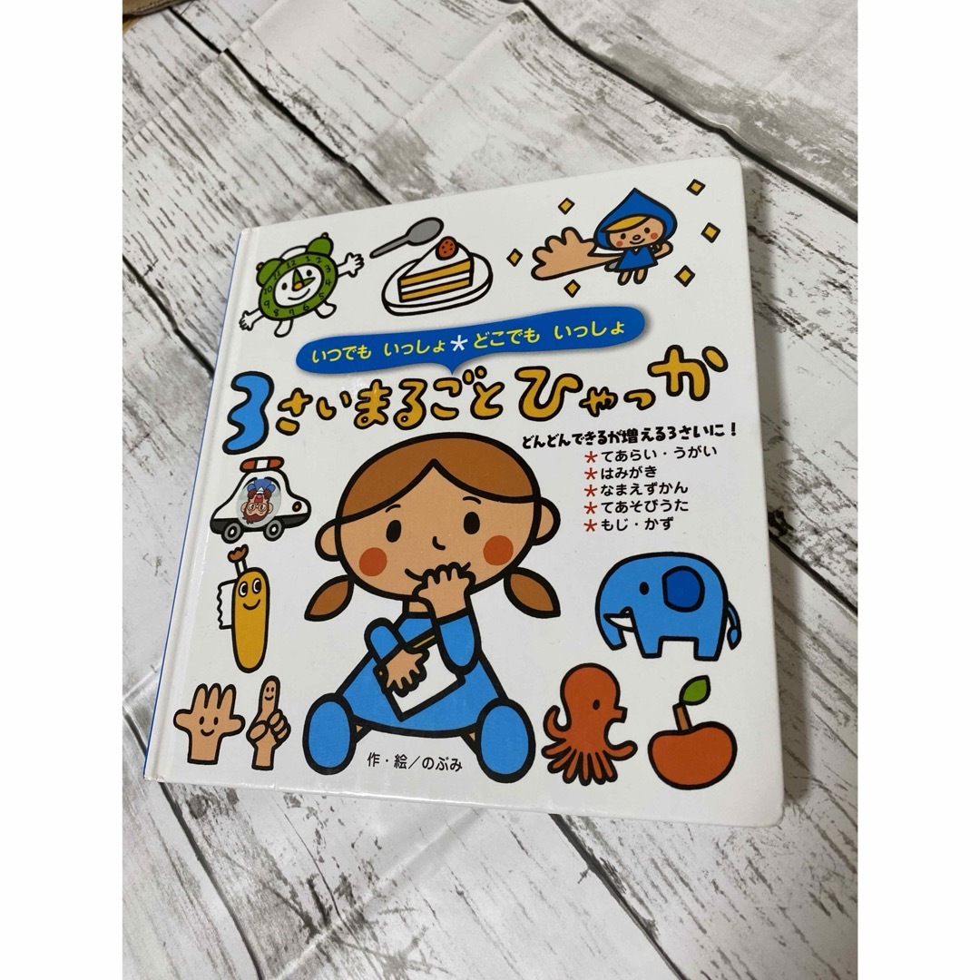 はじまる太郎。様専用　まるごとひゃっか2冊セット エンタメ/ホビーの本(絵本/児童書)の商品写真