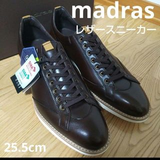 マドラス(madras)の新品25300円☆madras マドラス レザースニーカー 本革 茶色25. 5(スニーカー)