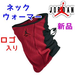 ジョーダン(Jordan Brand（NIKE）)のエアジョーダン　ネックウォーマー　ブラック黒赤　ナイキ　スノーボード　マフラー(ネックウォーマー)