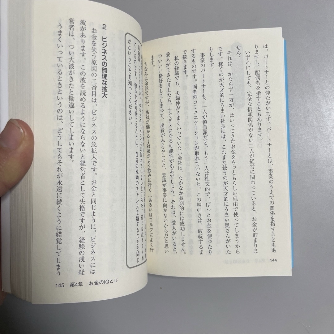 お金のIQお金のEQ 世界の幸せな小金持ちが知っている「お金の法則」