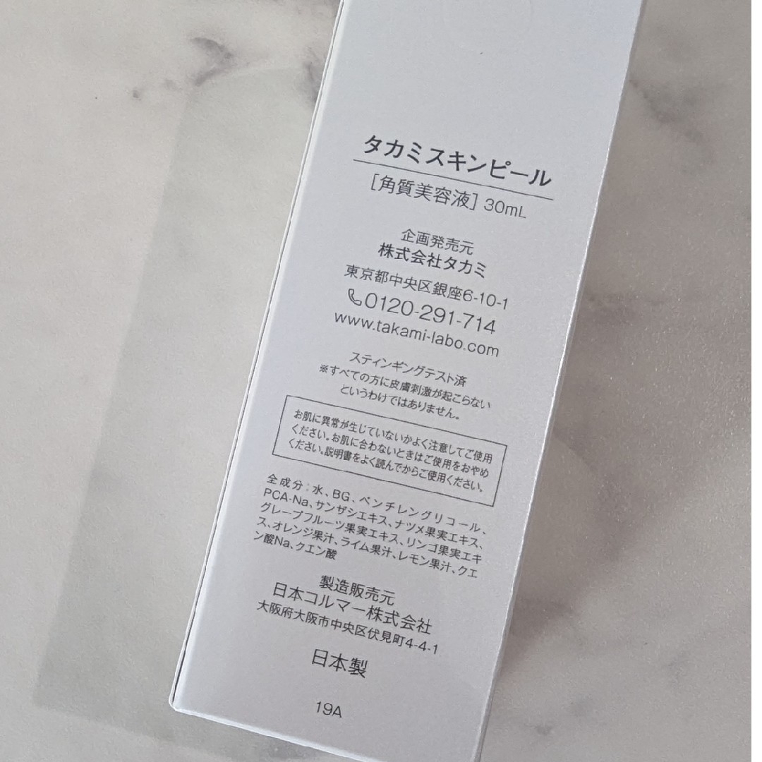 TAKAMI(タカミ)のTAKAMIタカミ　タカミスキンピール　30ml コスメ/美容のスキンケア/基礎化粧品(美容液)の商品写真